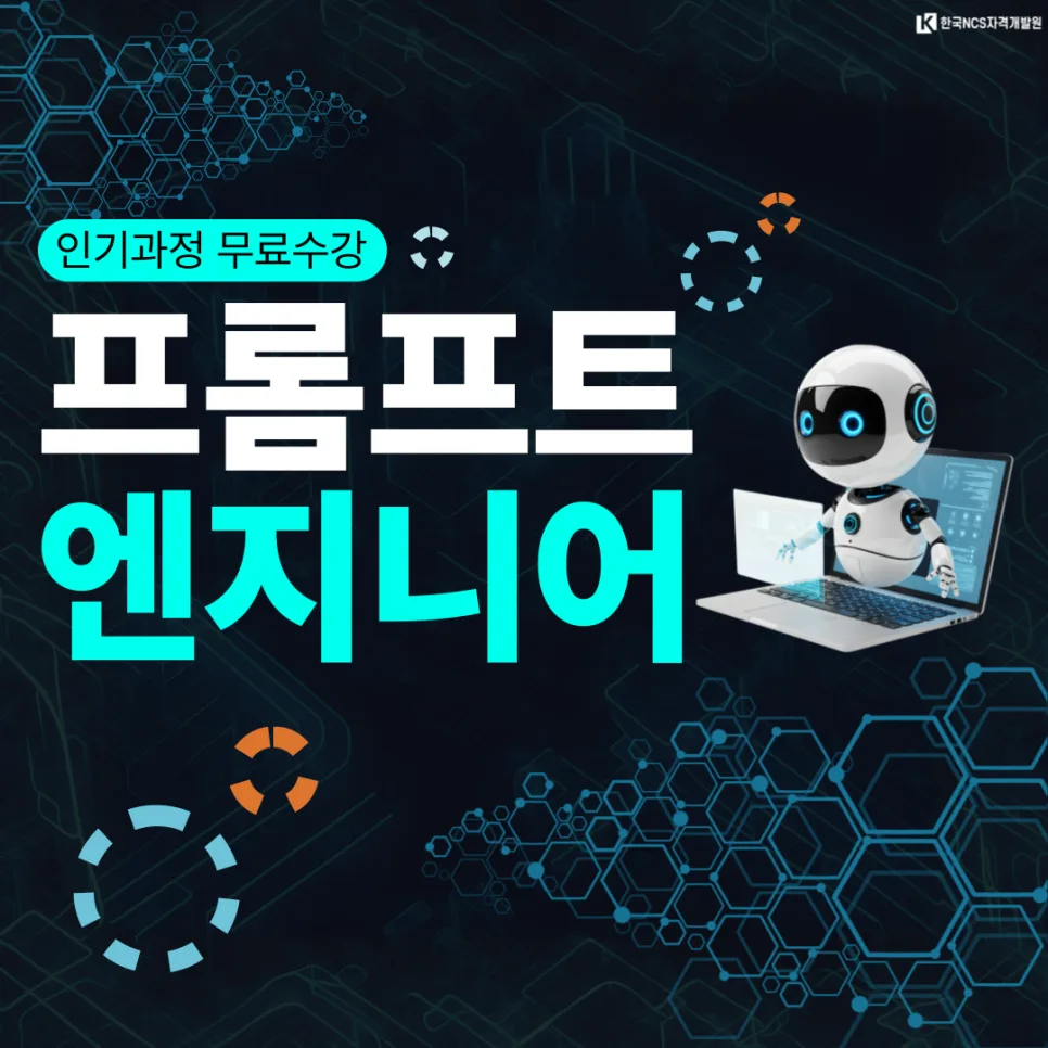 프롬프트 엔지니어 자격증, AI 시대 핵심 역량 2026년 총정리