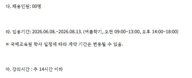 2026년 김천대 한국어 강사 채용: 자격 요건 및 지원 방법 총정리