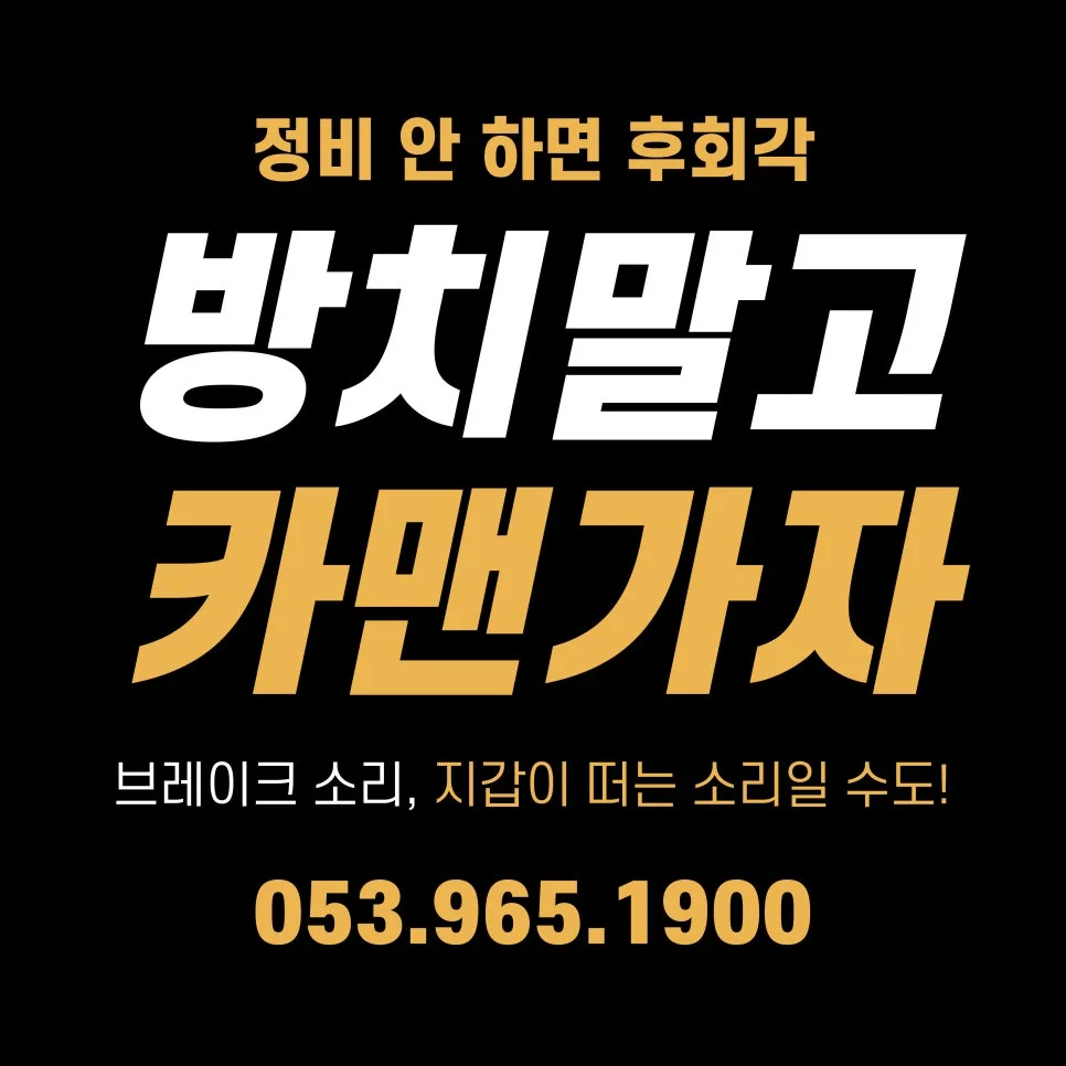 대구 동구 자동차 판금도색 2026: 차량 내구성 높이는 필수 과정