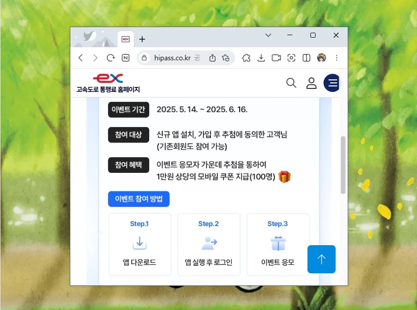 하이패스 사용내역 조회 & 미납 통행료 확인 2026년 완벽 가이드