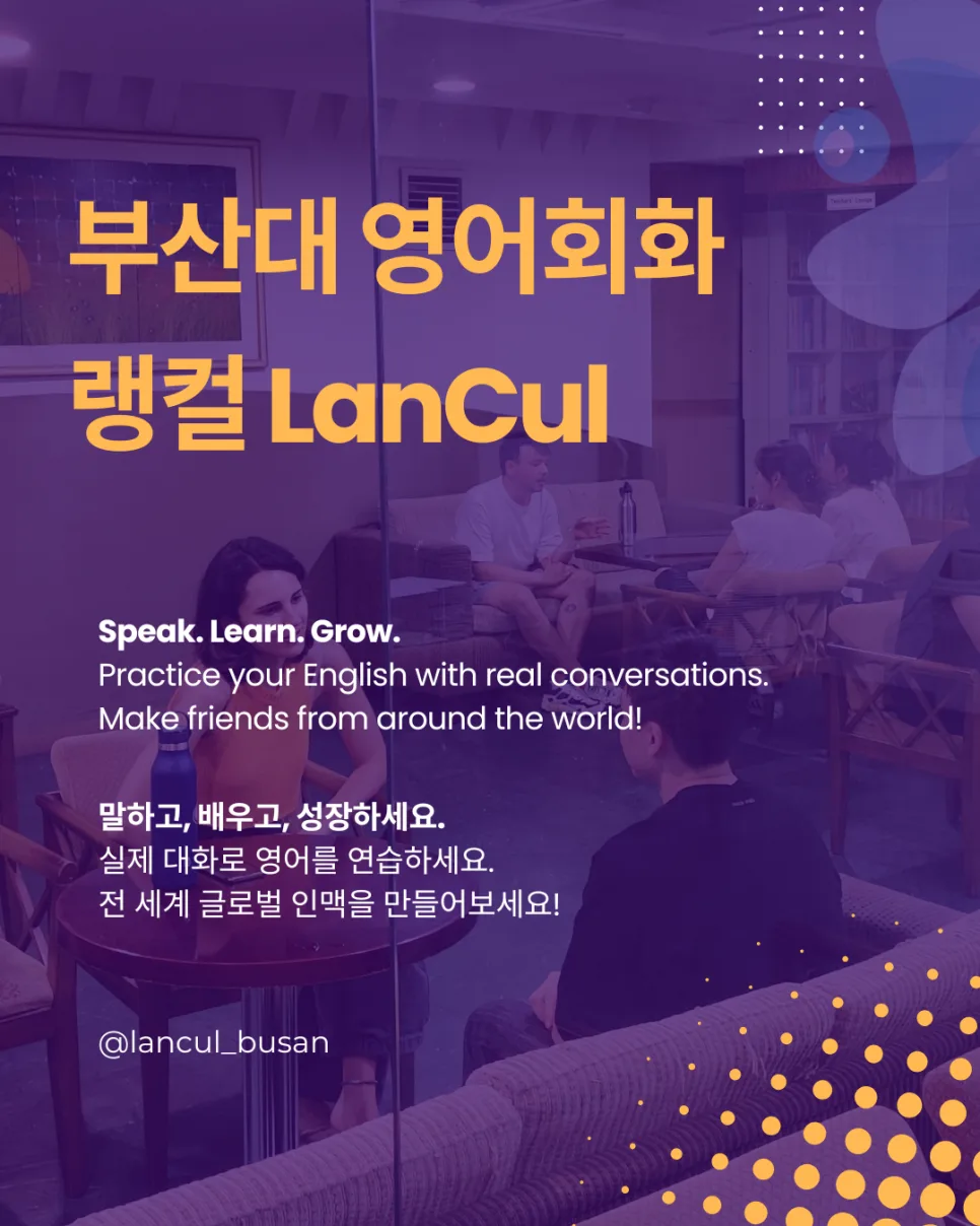 부산대 영어회화 랭컬, 실제 후기 기반 비용·장점 비교 2026