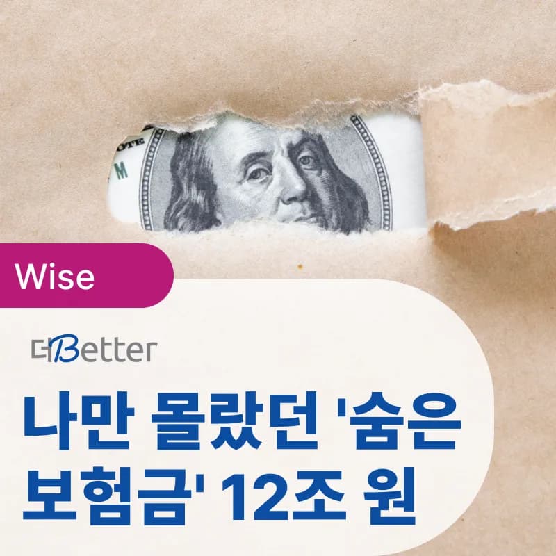 숨은 보험금 12조 원 찾는 법 2026: 5분 조회 & 청구 노하우
