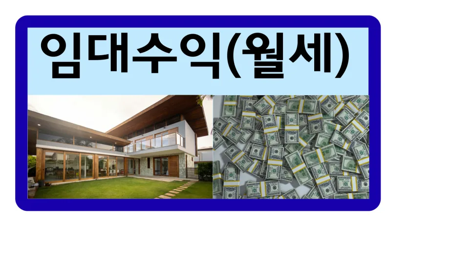 은퇴 후 월 300만원 현금흐름 만들기 2026: 5060 월세형 부동산 전략