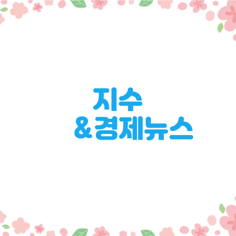 2026년 경제 전망: 금리 동결, 부동산 폭등, AI 투자 현황 총정리