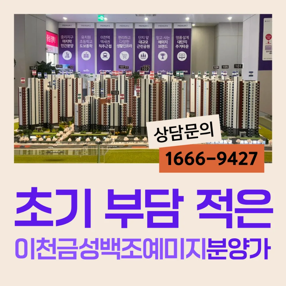 이천 금성백조 예미지 분양가, 초기 부담 줄이는 방법 2026