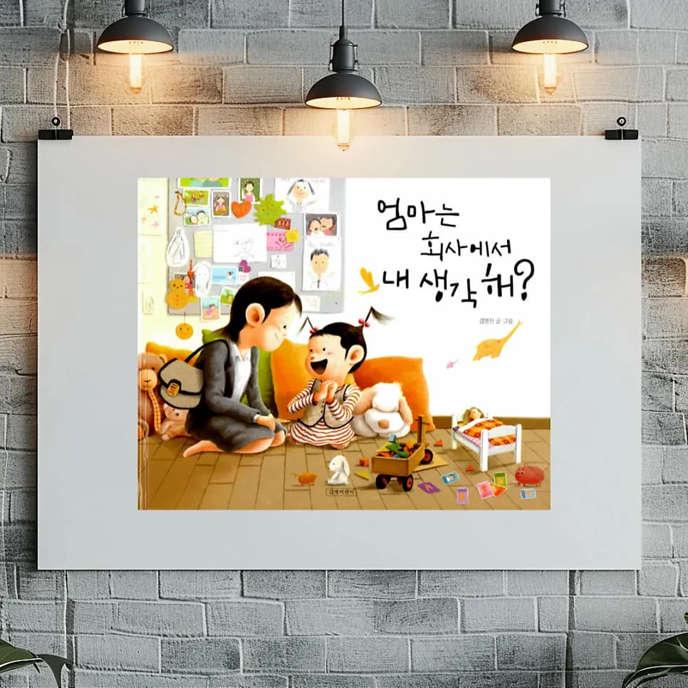 엄마는 아이를 생각할까? 그림책으로 알아보는 2026년 육아 공감대