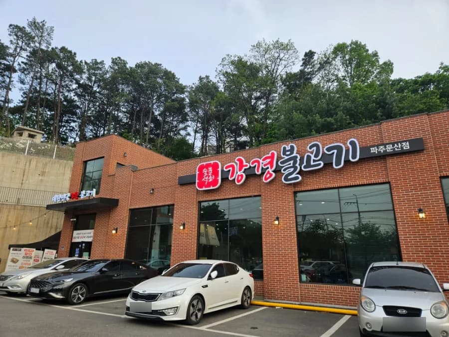 파주 문산 맛집 2026: 강경불고기, 룸식당 고깃집 완벽 분석