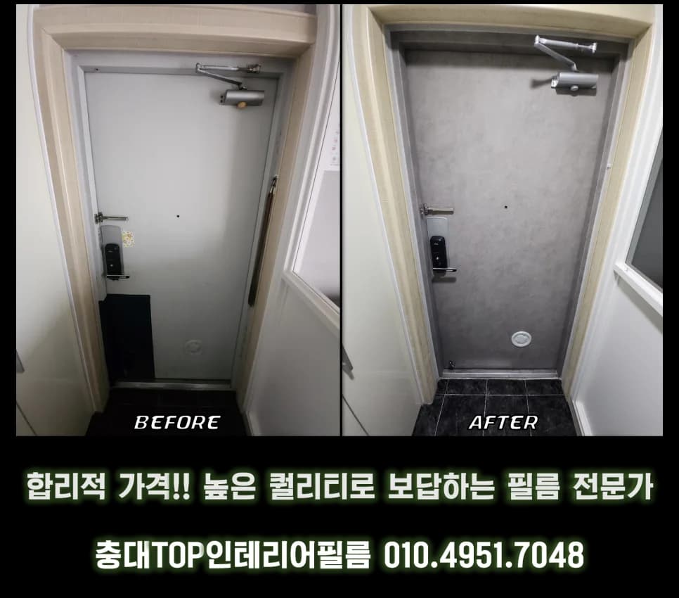 현관문 인테리어필름 시공 2026: 도마동 효성타운 아파트 완벽 변신 가이드