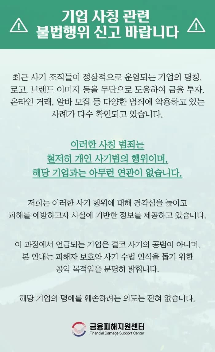 INFOGOLD 금ETF 사칭 사기 수법과 피해 예방 2026