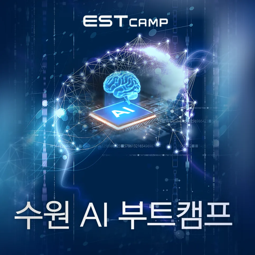 수원 AI 부트캠프 2026: 퀀트 개발자 되는 법 총정리