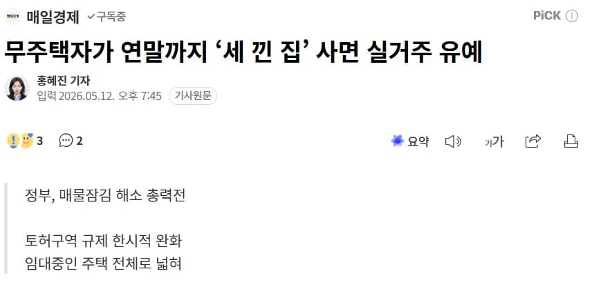 비거주 1주택자 매도 허용 2026: 세 끼고 집 팔기 조건 총정리