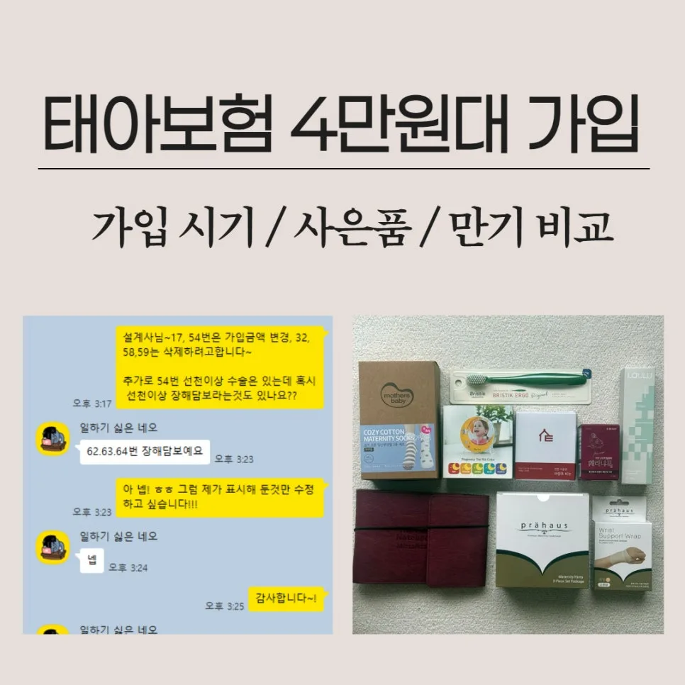 현대해상 태아보험 가입시기, 30세 vs 100세 만기 비교 2026