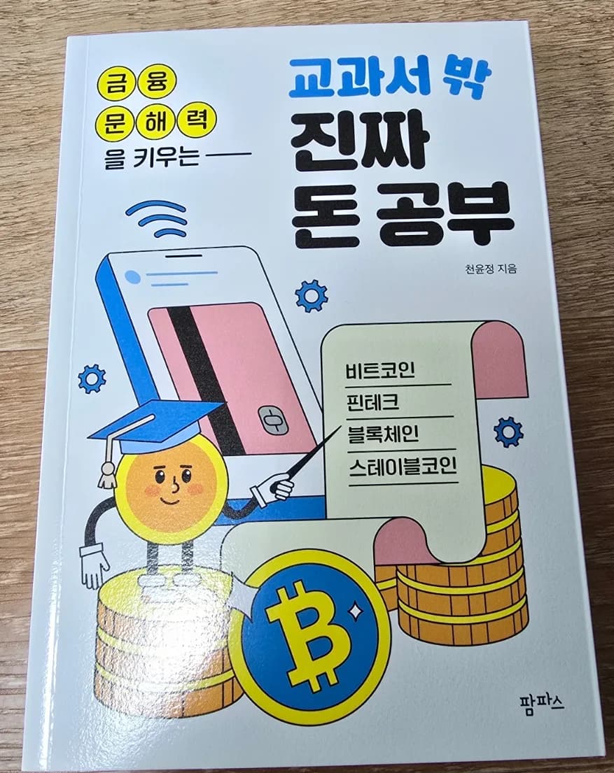 2026년 진짜 돈 공부: 금융 문해력 키우는 교과서 밖 실전 가이드