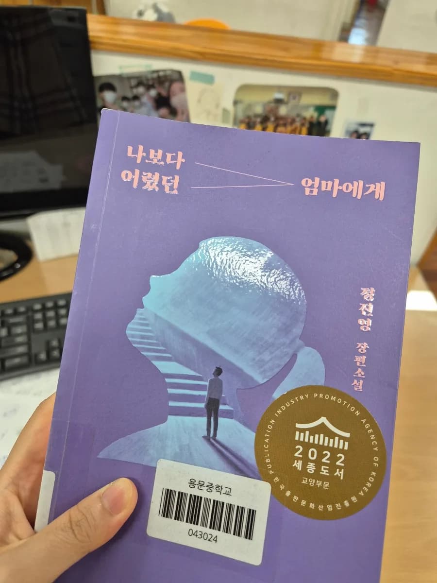 정진영 소설 '나보다 어렸던 엄마에게' 2026년 감상평