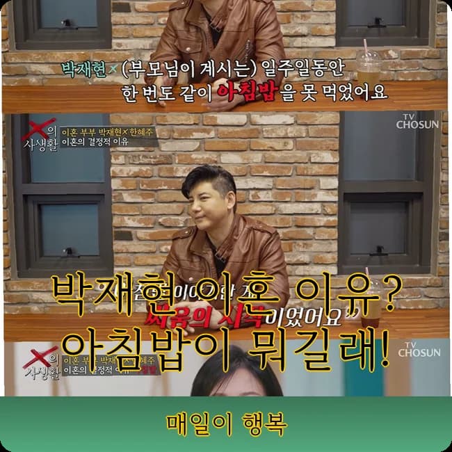 박재현 아침밥 이혼 사유 2026: 관계 속 숨겨진 갈등 파헤치기