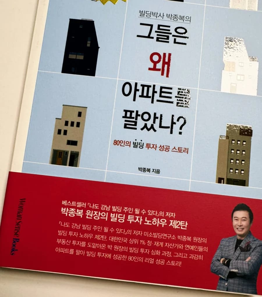 아파트 vs 꼬마빌딩, 2026년 건물주 되는 법 A to Z