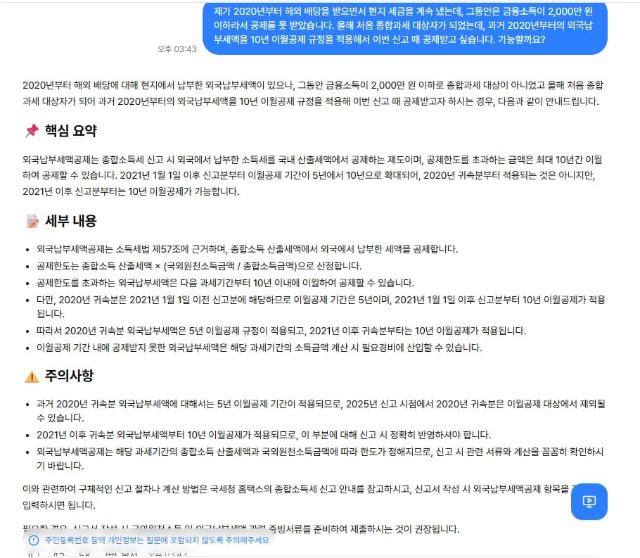 종합소득세 신고 2026: 외국 납부세액 반영 완벽 가이드