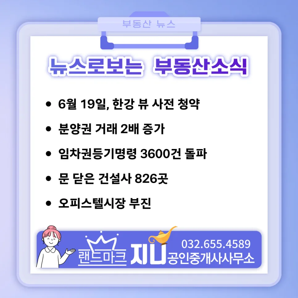 한강뷰 공공분양 사전청약 2026: 수방사 부지 정보 총정리