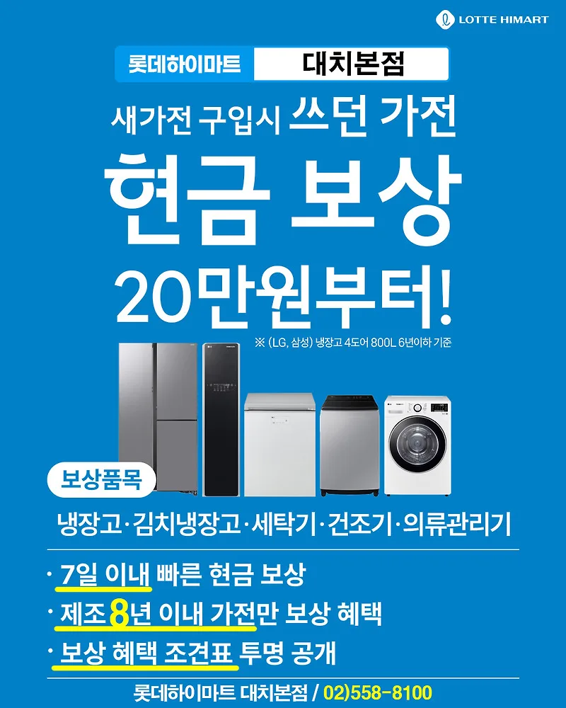 중고 가전 보상받고 새 제품 구매하는 법 (2026년 최신 정보)