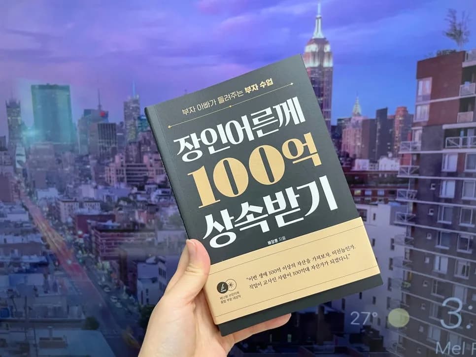 부자 마인드셋 장착법: 100억 상속 꿈꾸는 당신을 위한 지침 2026