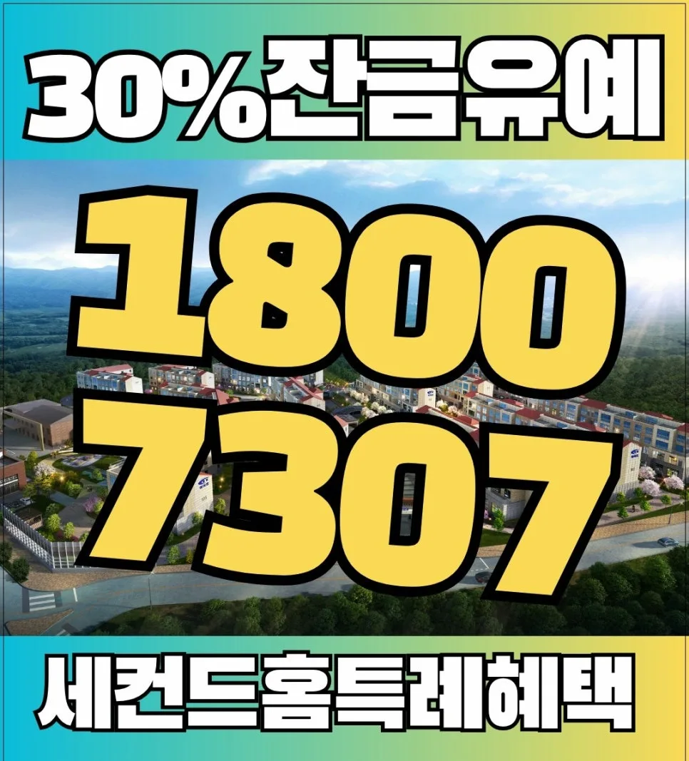 속초 중앙하이츠 THE228 분양가 및 입지, 2026년 잔여세대 조건 총정리