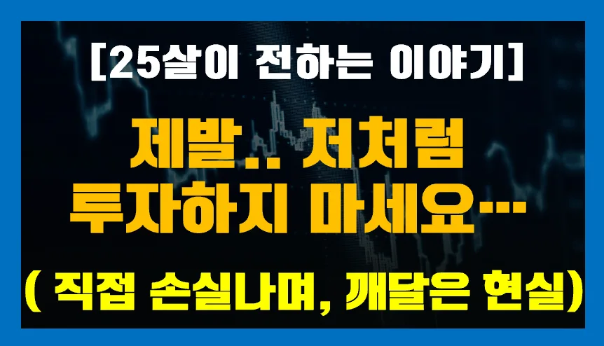 20대 사회초년생 재테크, 2026년 '단타' 대신 '안정' 찾는 법