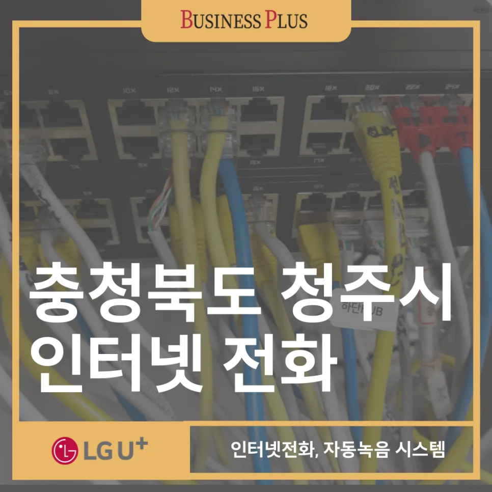 종합병원 전화 업무 효율 극대화: ARS·녹취 시스템 2026년 활용법