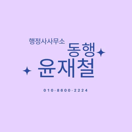 의료법·약사법 위반 행정처분 구제 전략 2026: 전문가가 제시하는 핵심 방안
