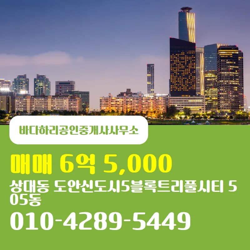 대전 트리풀시티 아파트 매매 2026년 시세 및 조건 총정리