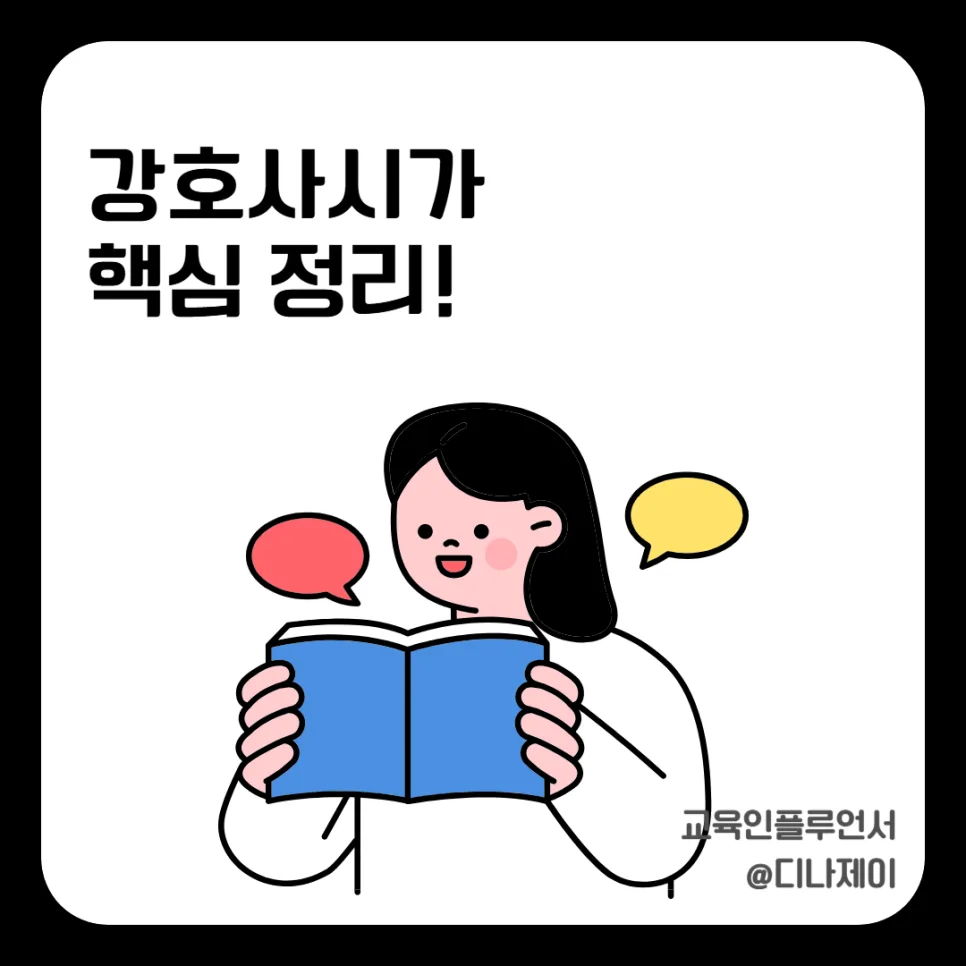 강호사시가 핵심 정리: 2026년 시험 완벽 대비 가이드