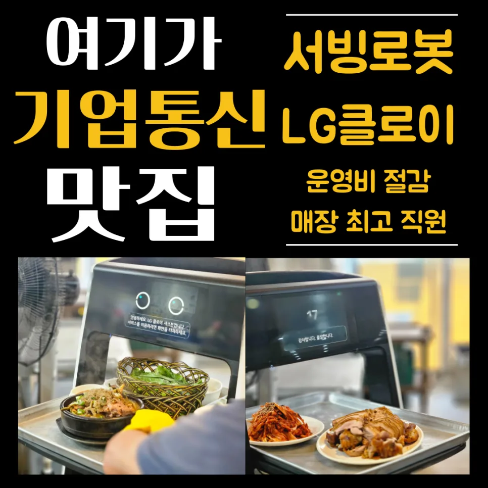 Korean Restaurant Robot Success: Jangchungdong Jokbal 2026