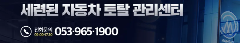 대구 자동차 정비 2026: 최고의 실력과 시설 갖춘 곳 찾는 법