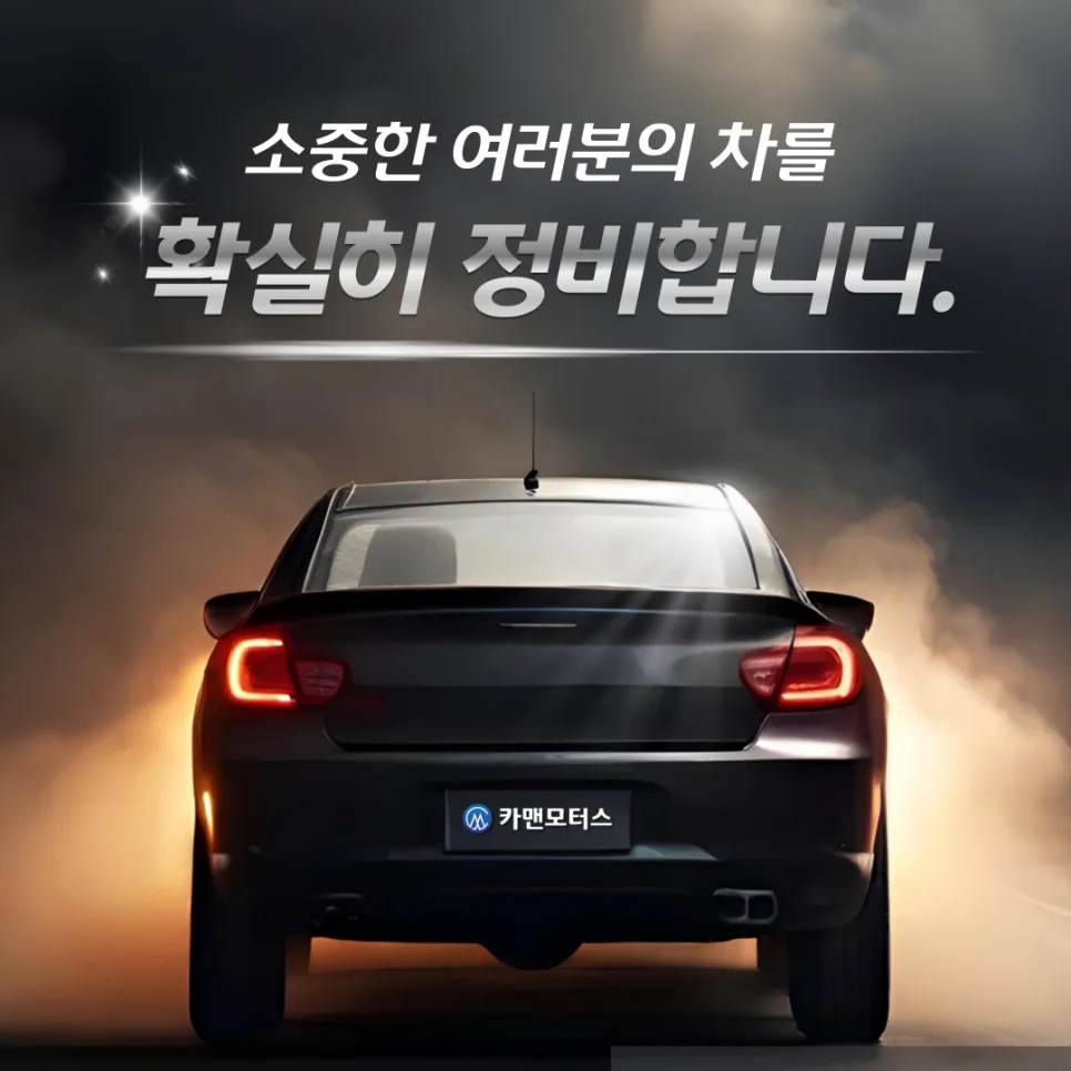 대구 동구 자동차 복원: 전문가의 손길로 차량 가치 높이기 2026