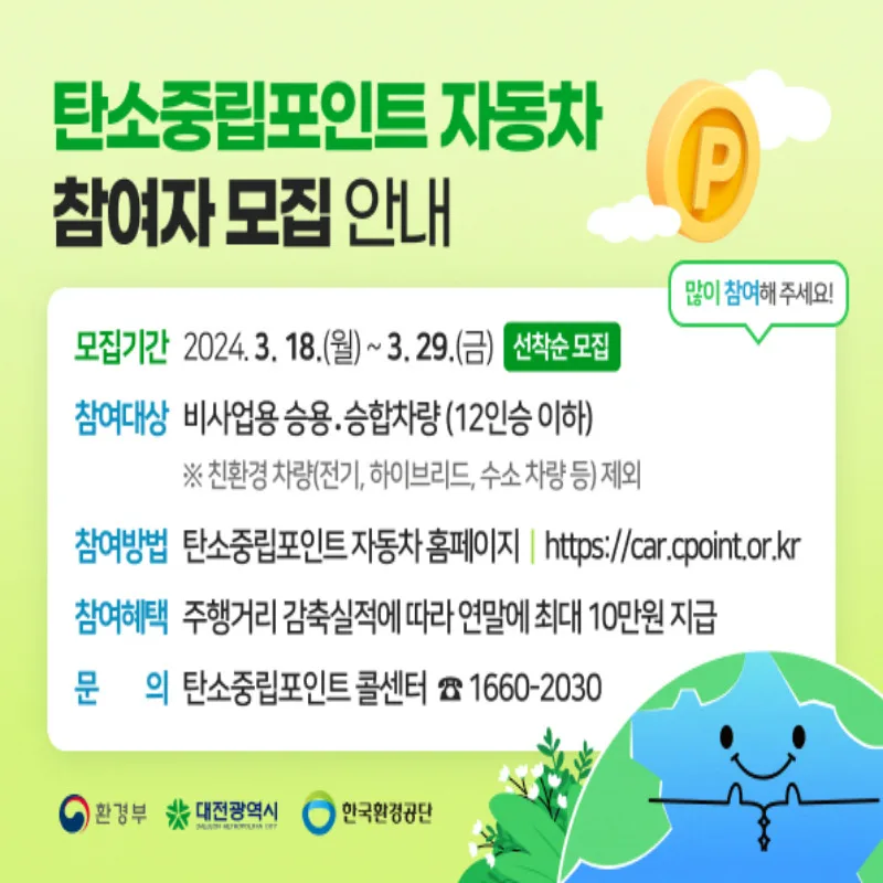 탄소중립포인트 자동차 2026: 주행거리 감축 혜택 총정리