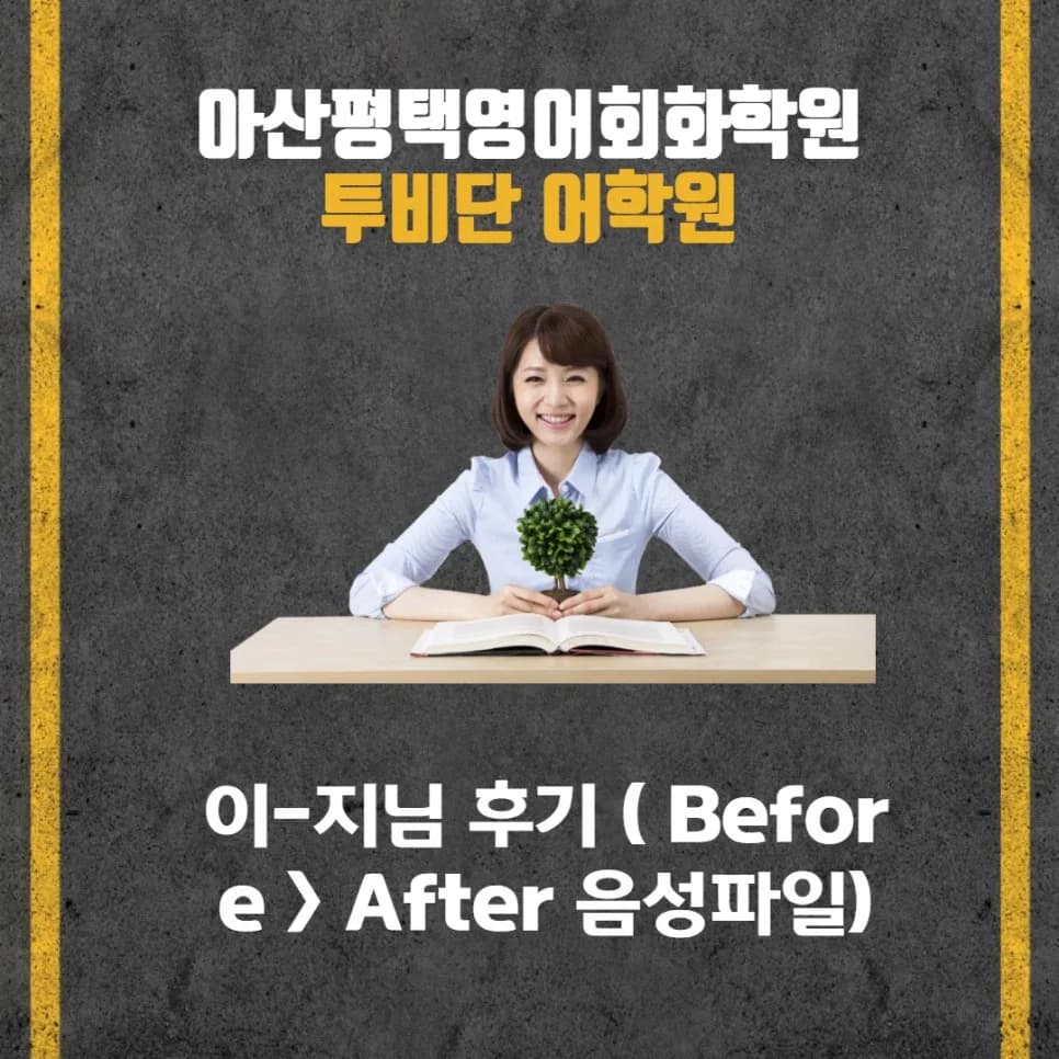 영어회화 실력 2026년까지 2배 높이는 방법 (수강생 후기)