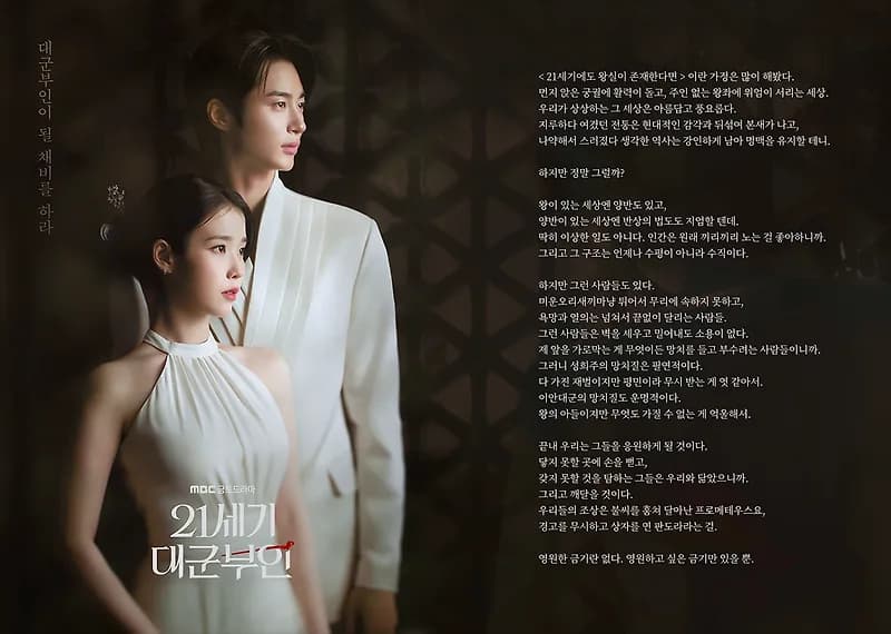21세기 대군부인 1화, 아이유X변우석 케미 분석 2026
