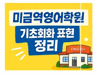 영어회화 첫걸음: “I’m ready” 활용법 2026년 완벽 가이드