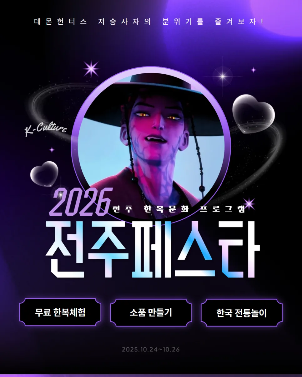 전주 한복 페스타 2026: 무료 체험부터 교환 장터까지 총정리