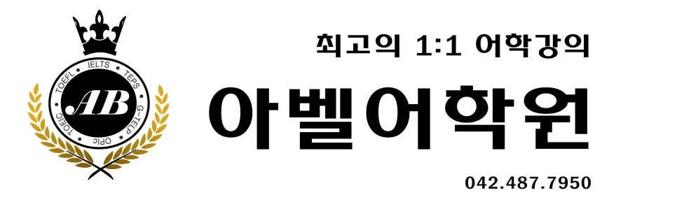 대전 영어회화 1:1 강의, 실력 향상 비결 2026년 총정리