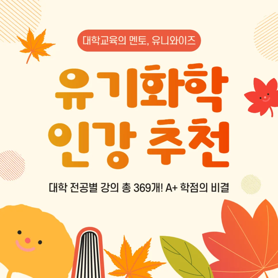 유기화학 독학, 개념부터 인강 추천까지 2026년 완벽 가이드