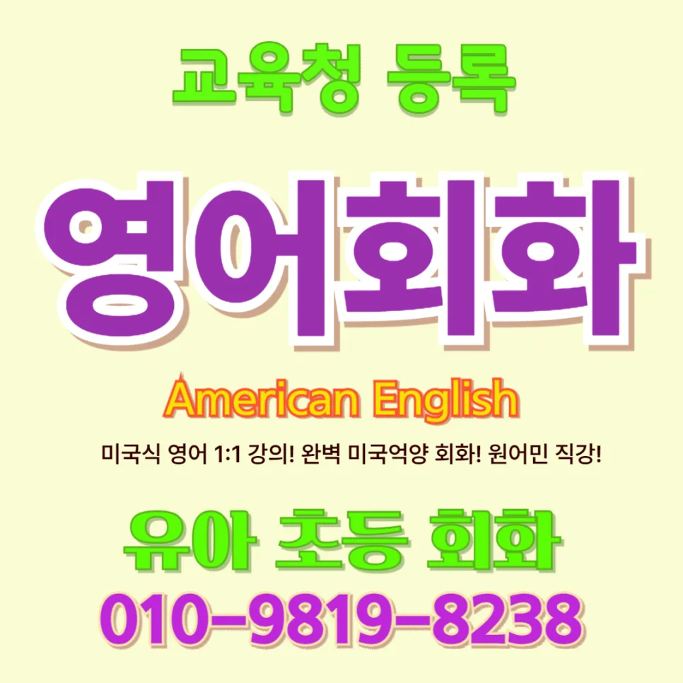 옹진군 유아 영어회화, 2026년 아이 맞춤 학습법 공개