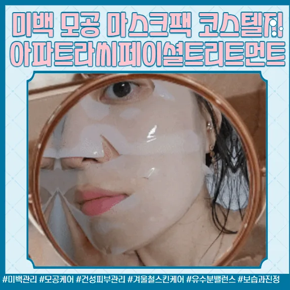 미백 모공 마스크팩 2026년 최신 성분 비교 및 효과 분석