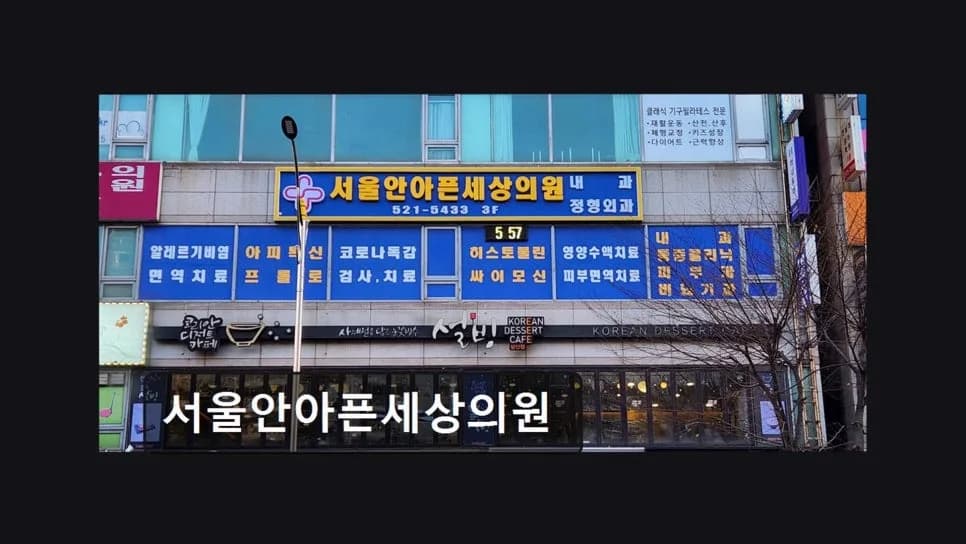 주사 피부염 원인 치료 2026: 서울안아픈세상의원 경험자 후기