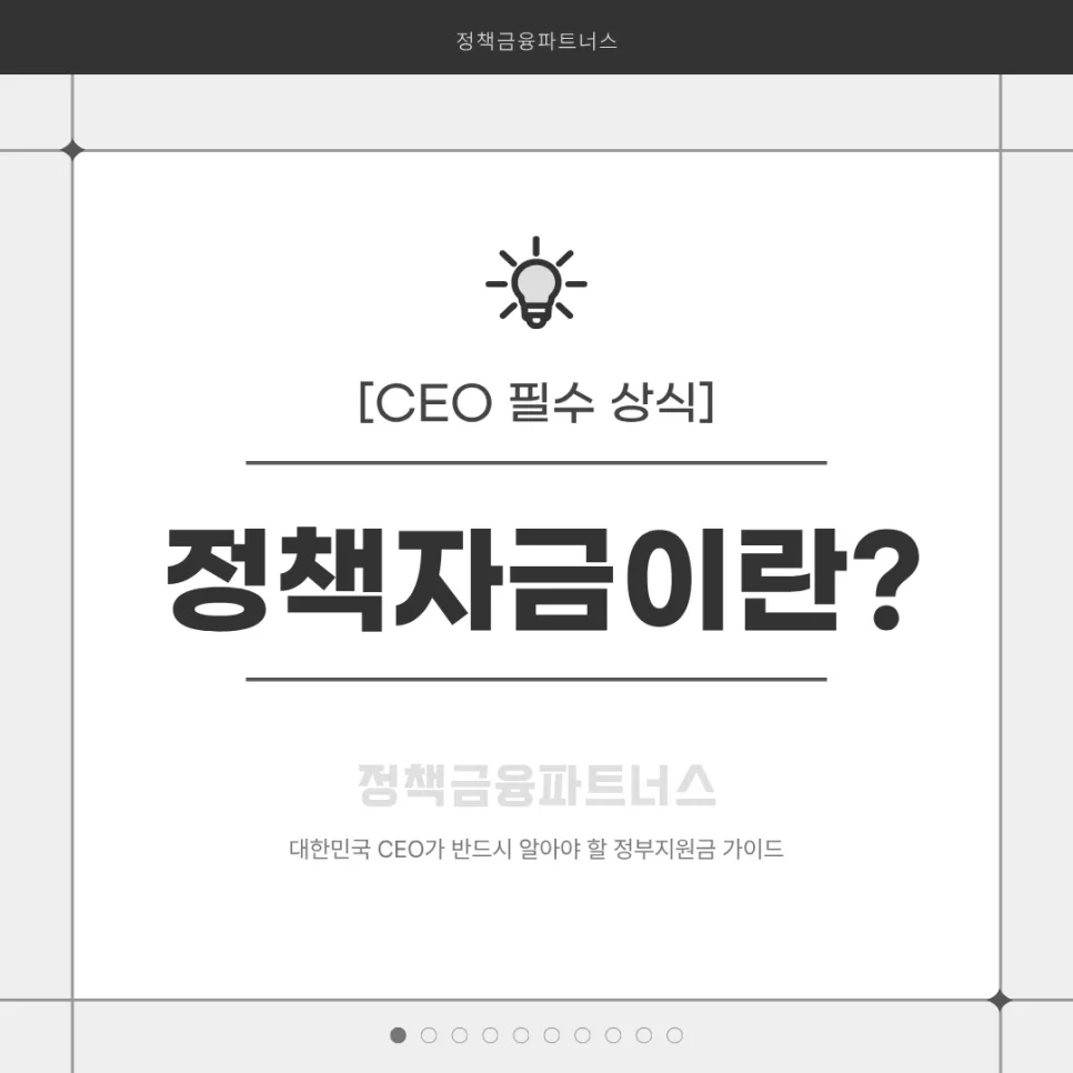 Korean SME Policy Funds 2026: Limits & Rates Guide