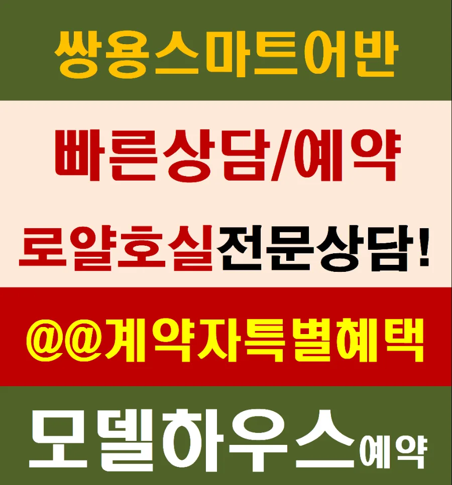 진위 쌍용스마트어반 민간임대, 2026년 전세형 아파트 조건 총정리