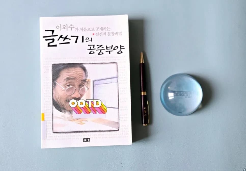 좋은 문장 쓰기 비법 2026: 아이처럼 순수하게!
