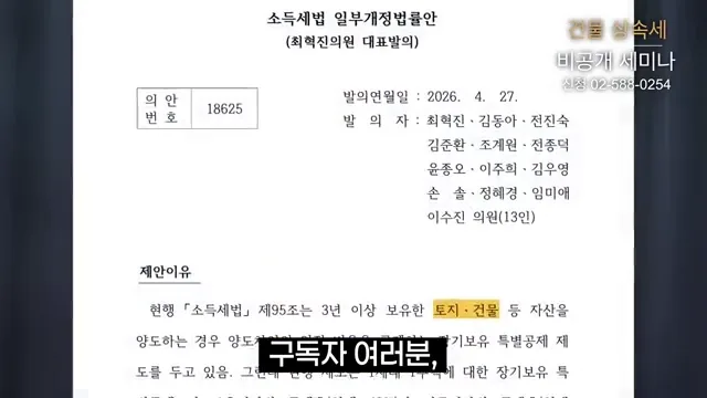 건물주 세금 폭탄? 장특공 폐지 개정안 2026년 영향 분석