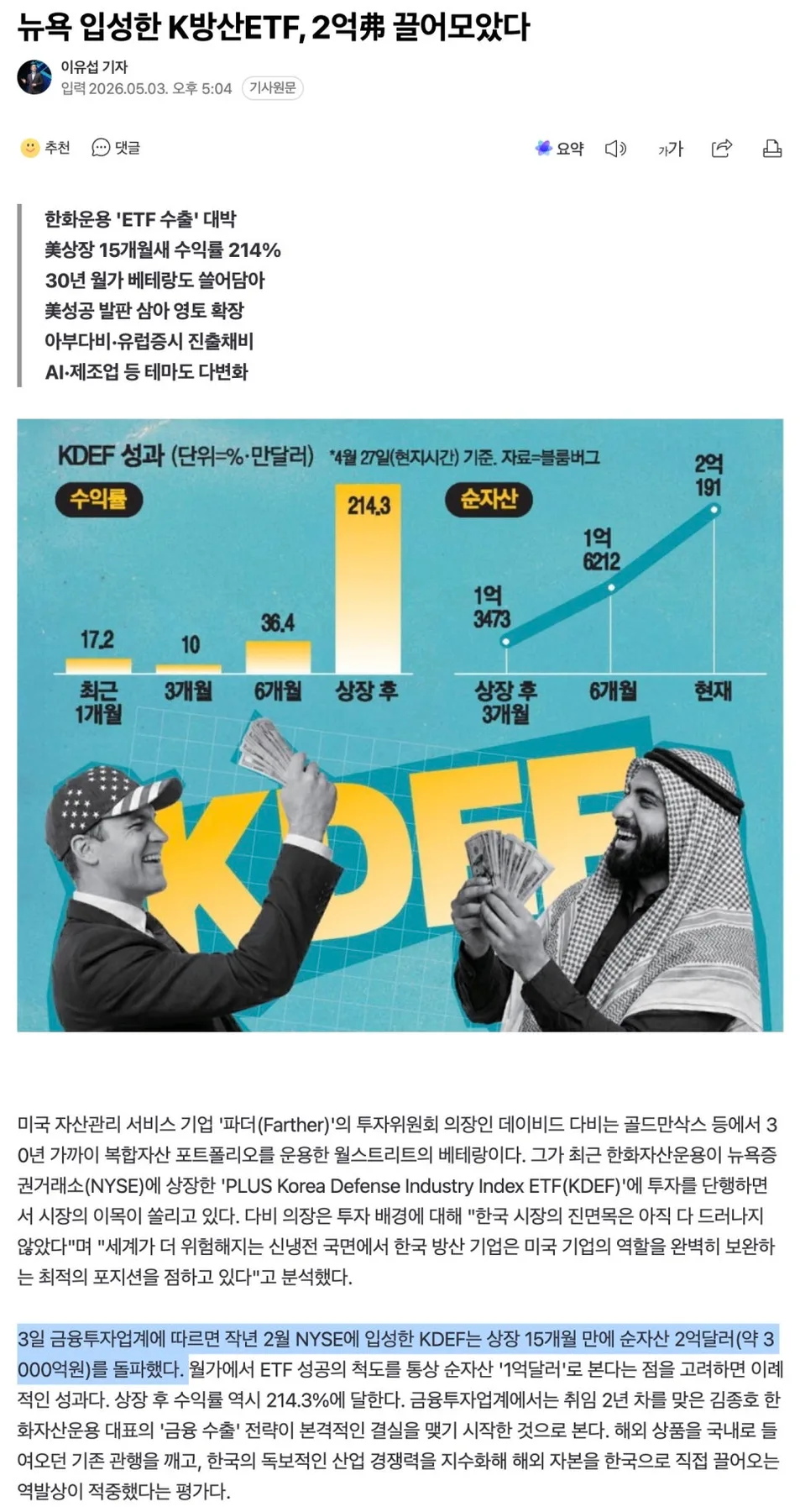 미국 상장 K방산 ETF 2026년 전망: 수익률 214% 달성 종목 분석