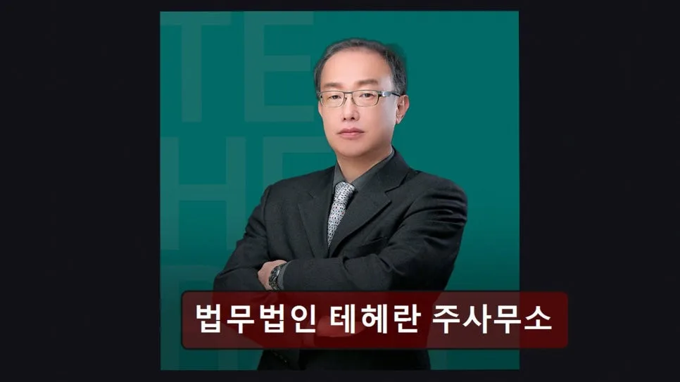 개인회생 기간 단축 방법 2026: 법무법인 테헤란 경험 기반 분석