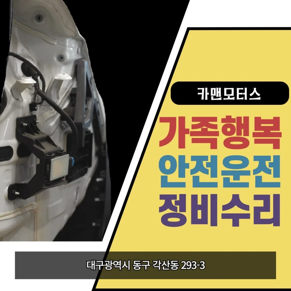 대구 자동차 정비 2026: 겨울철 차량 관리 핵심 3가지